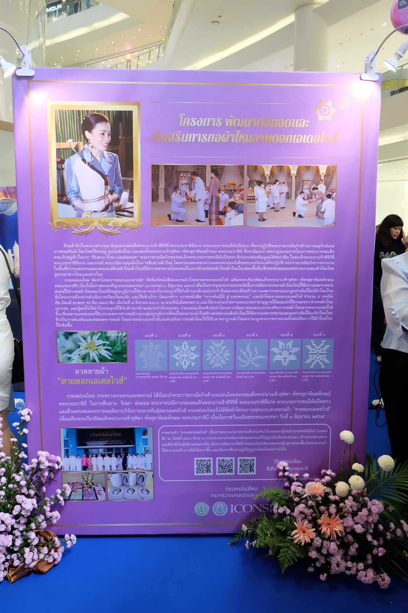 title - ส.ป.ก. ร่วมเป็นเกียรติในพิธีเปิดงานส่งเสริมและจำหน่ายสินค้าหม่อนไหมแบบครบวงจร ณ บริเวณเจริญนครฮอลล์ ชั้น M ไอคอนสยาม กรุงเทพฯ